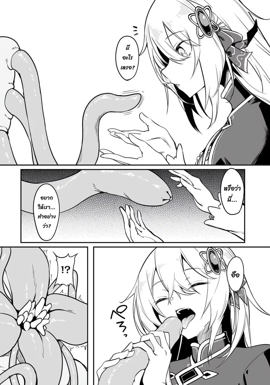 Furoufushi Shoujo no Naedoko Ryokouki ตอนที่ 1.3 หน้า 2