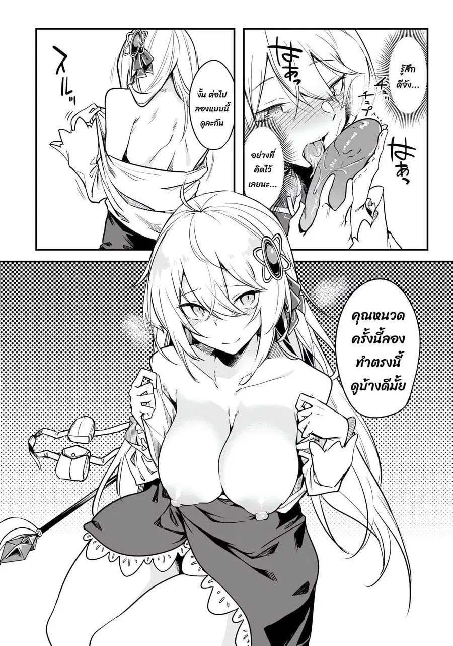 Furoufushi Shoujo no Naedoko Ryokouki ตอนที่ 1.3 หน้า 3