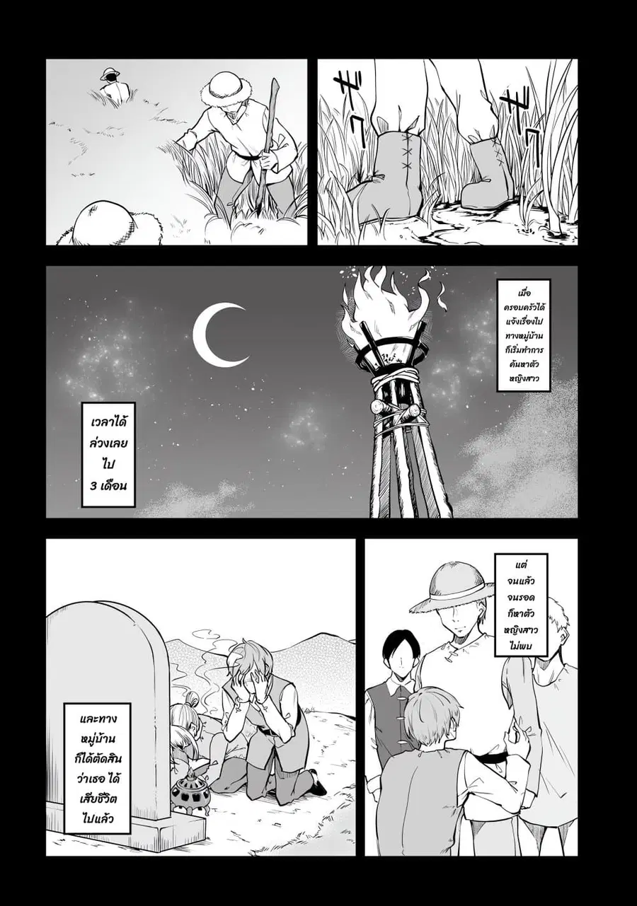 Furoufushi Shoujo no Naedoko Ryokouki ตอนที่ 2.1 หน้า 3