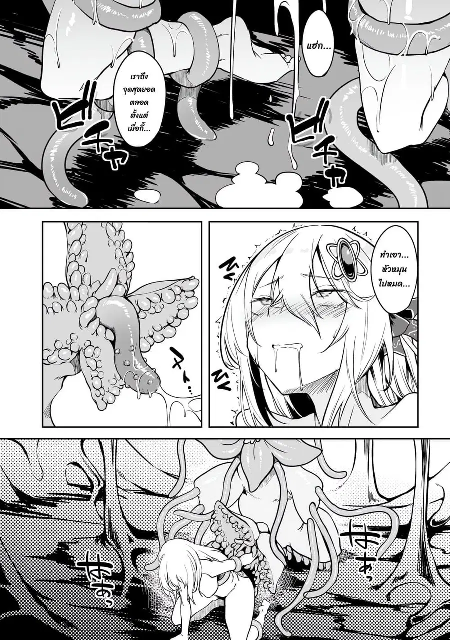 Furoufushi Shoujo no Naedoko Ryokouki ตอนที่ 2.2 หน้า 2