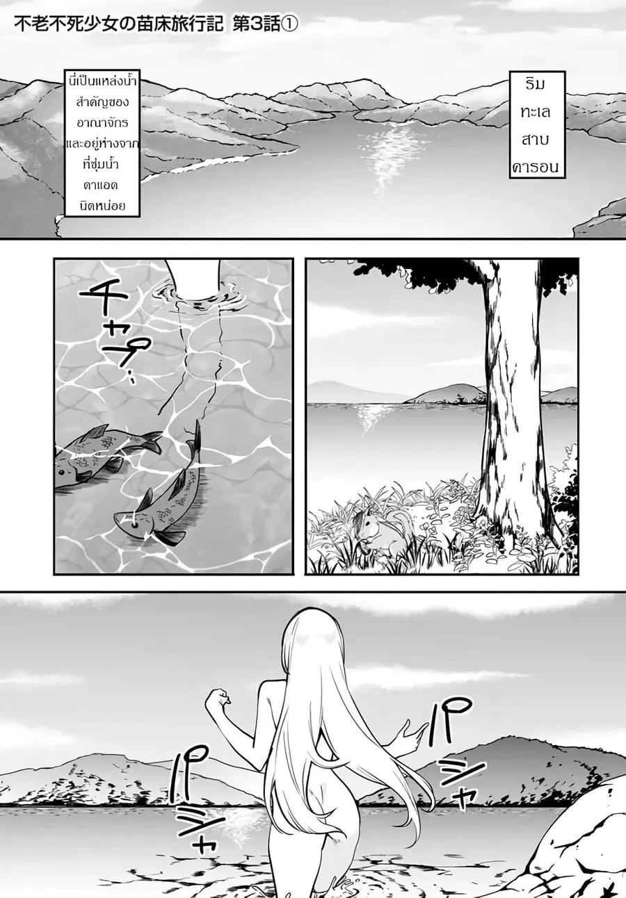 Furoufushi Shoujo no Naedoko Ryokouki ตอนที่ 3 หน้า 1
