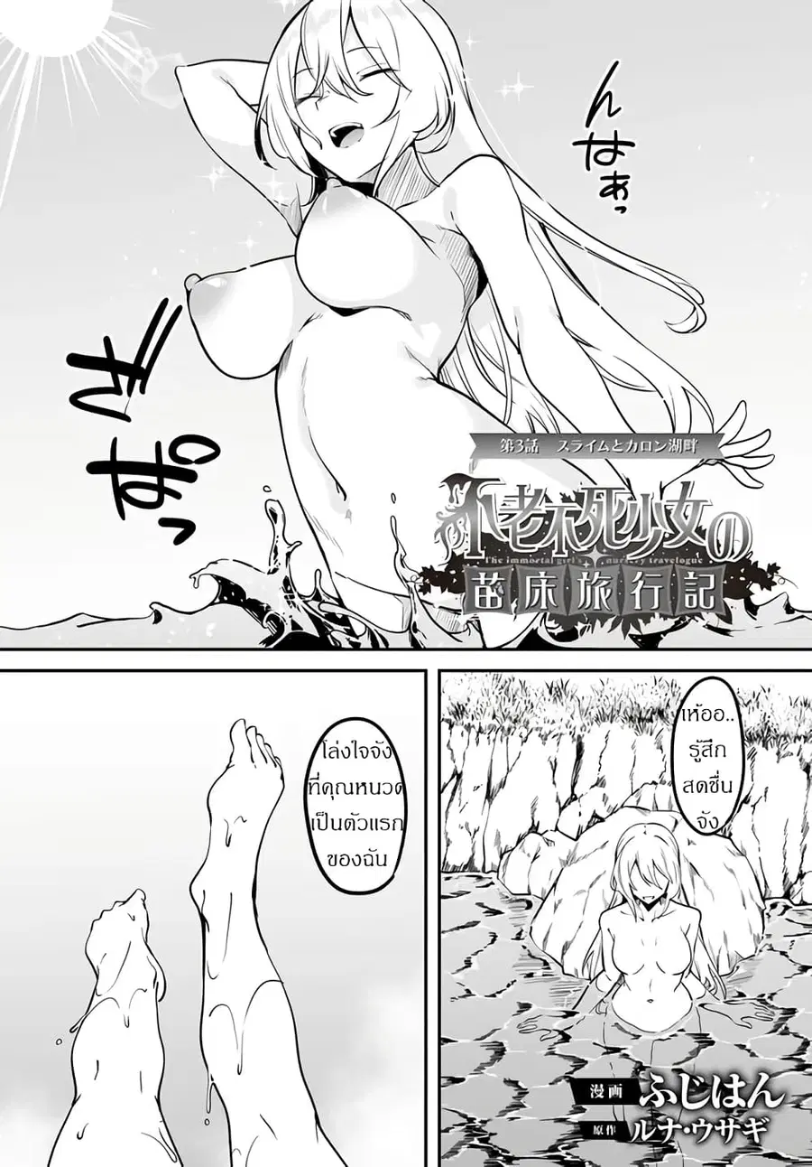 Furoufushi Shoujo no Naedoko Ryokouki ตอนที่ 3 หน้า 2