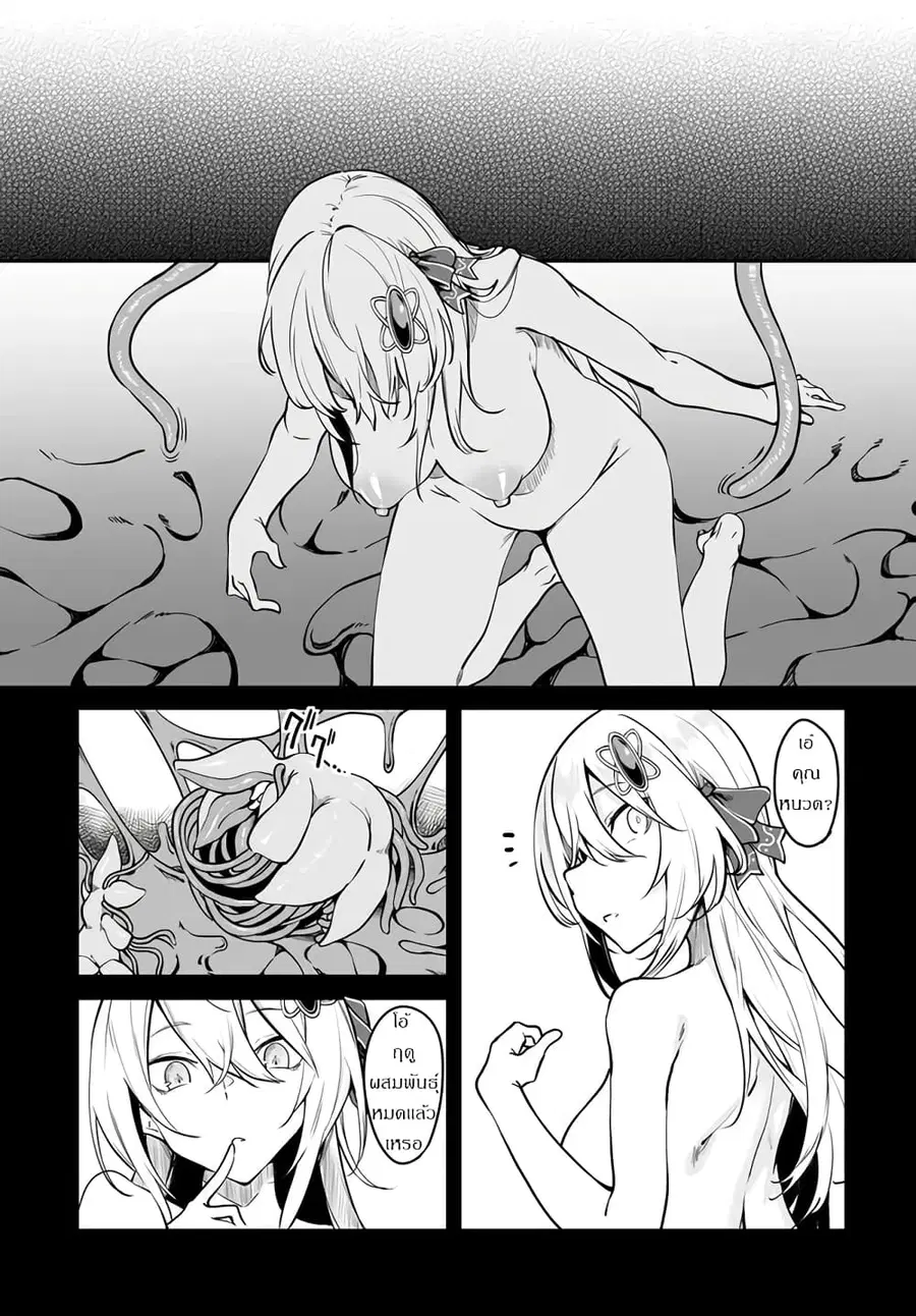 Furoufushi Shoujo no Naedoko Ryokouki ตอนที่ 3 หน้า 3