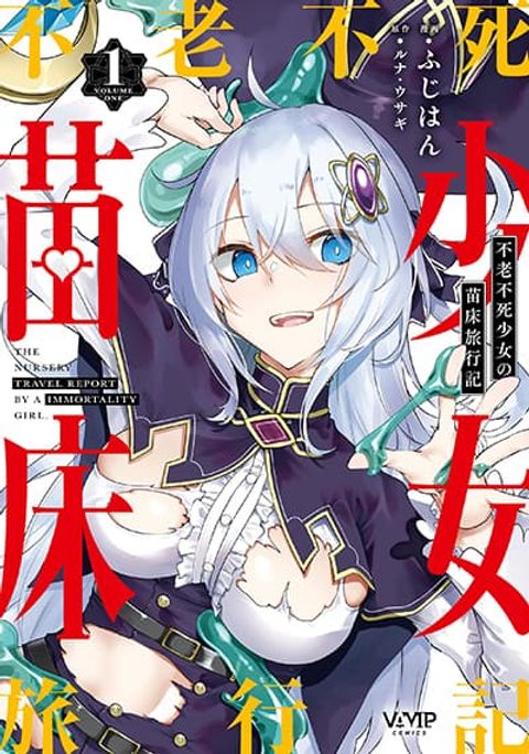 ปก Furoufushi Shoujo no Naedoko Ryokouki มังงะญี่ปุ่น แปลไทย