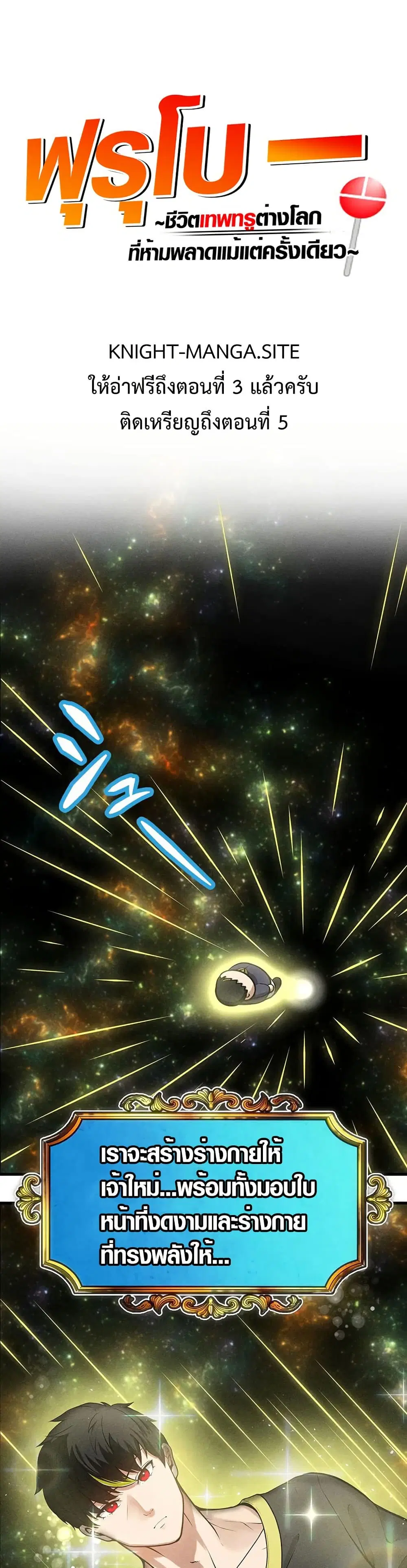 Furubo: Invincible in Another World Where Cumming Means Game Over ตอนที่ 2 หน้า 2