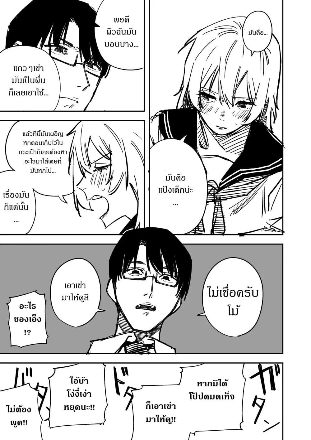 Furyou Shoujo no Nimotsu Kensa ตอนที่ 1 หน้า 3