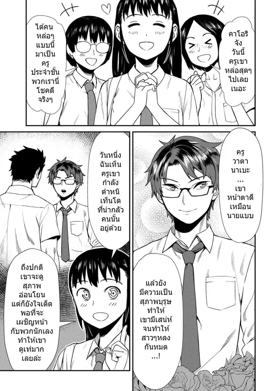 Furyou Taimashi Reina ตอนที่ 13 หน้า 3