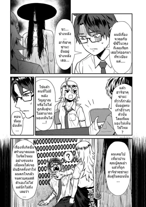 Furyou Taimashi Reina ตอนที่ 16 หน้า 2