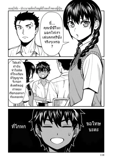 Furyou Taimashi Reina ตอนที่ 17 หน้า 2