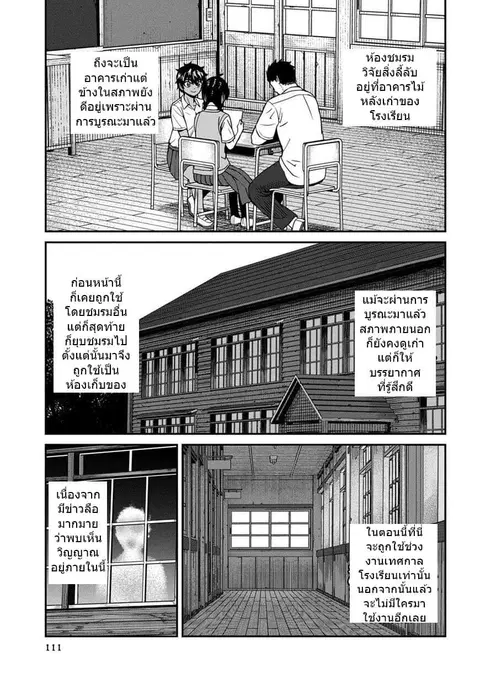 Furyou Taimashi Reina ตอนที่ 17 หน้า 3