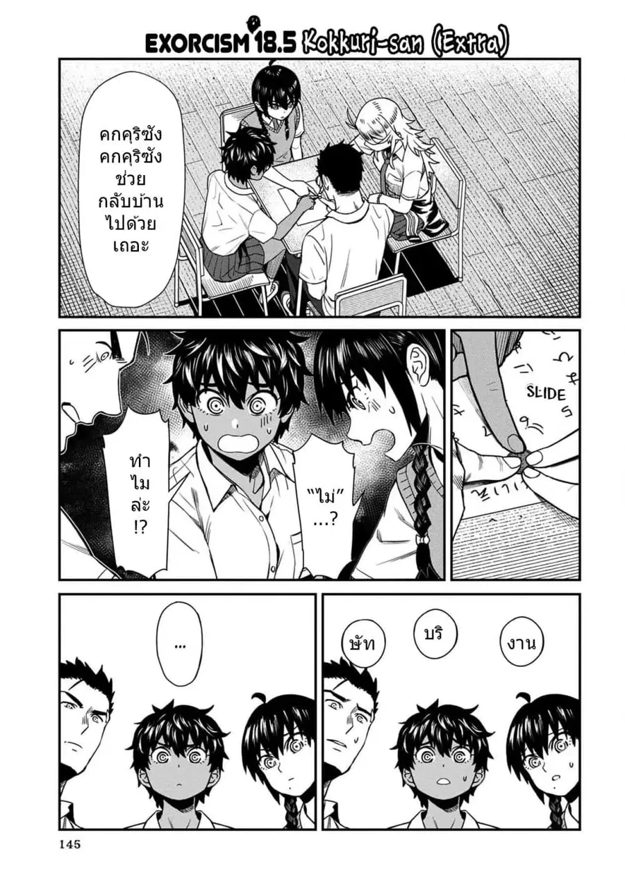 Furyou Taimashi Reina ตอนที่ 18.5 หน้า 1