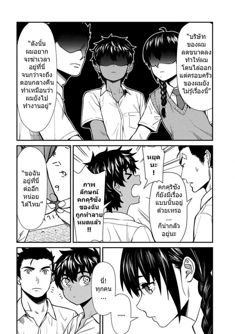 Furyou Taimashi Reina ตอนที่ 18.5 หน้า 2