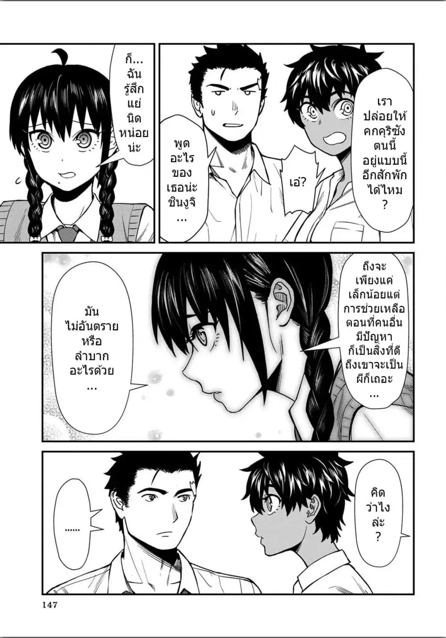 Furyou Taimashi Reina ตอนที่ 18.5 หน้า 3