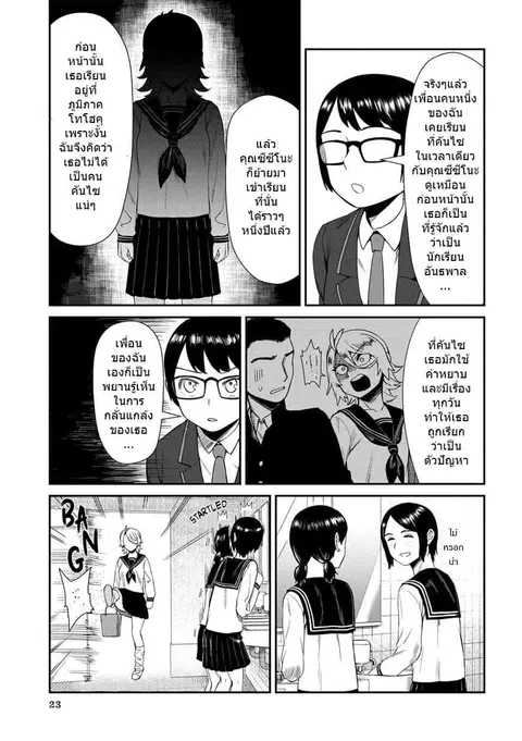 Furyou Taimashi Reina ตอนที่ 2 หน้า 3