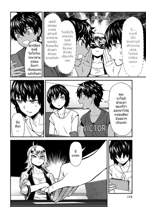 Furyou Taimashi Reina ตอนที่ 20 หน้า 2