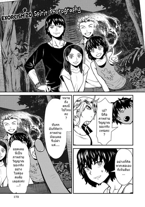 Furyou Taimashi Reina ตอนที่ 20 หน้า 3