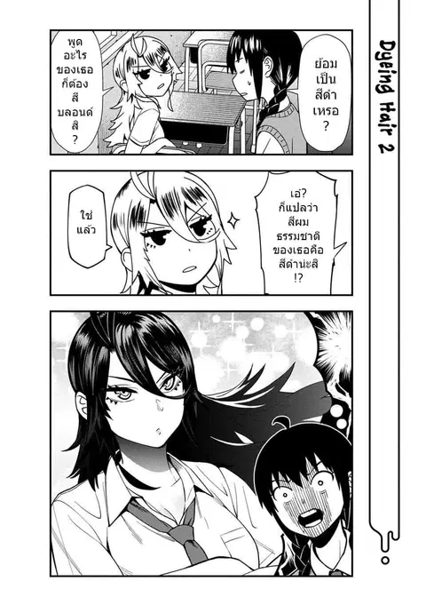 Furyou Taimashi Reina ตอนที่ 20.5 หน้า 2