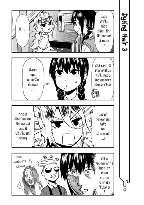 Furyou Taimashi Reina ตอนที่ 20.5 หน้า 3