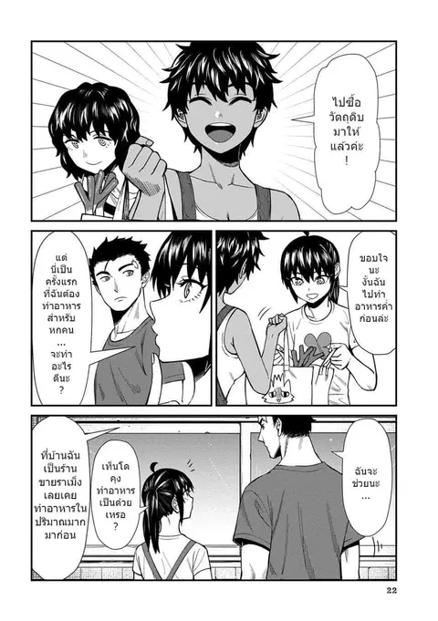 Furyou Taimashi Reina ตอนที่ 22 หน้า 2