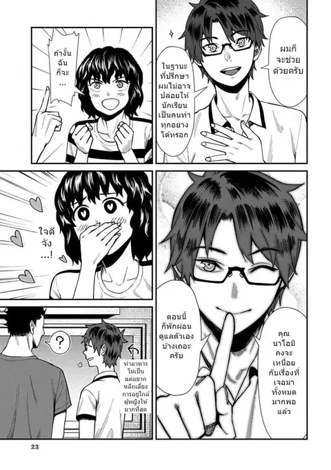 Furyou Taimashi Reina ตอนที่ 22 หน้า 3