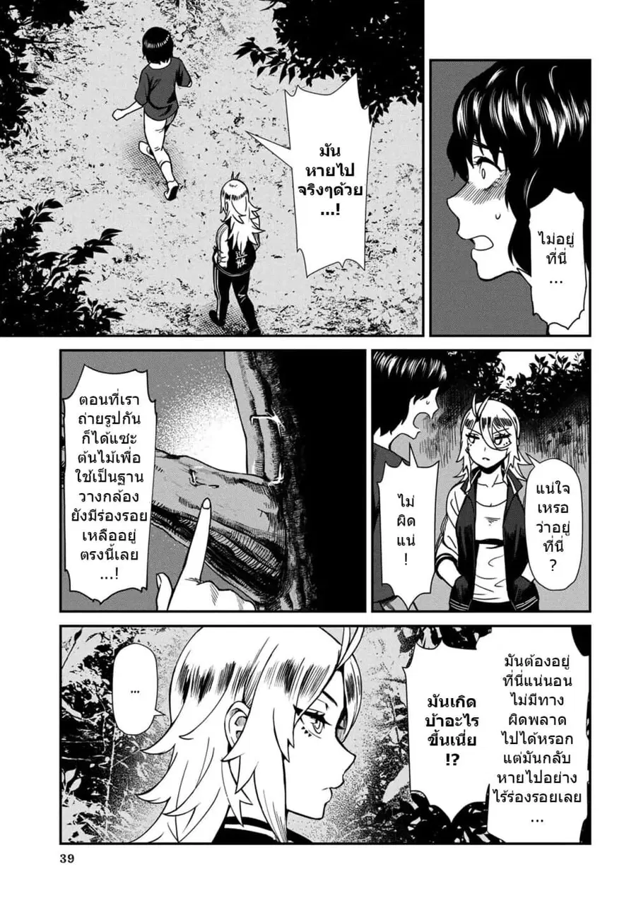 Furyou Taimashi Reina ตอนที่ 23 หน้า 3