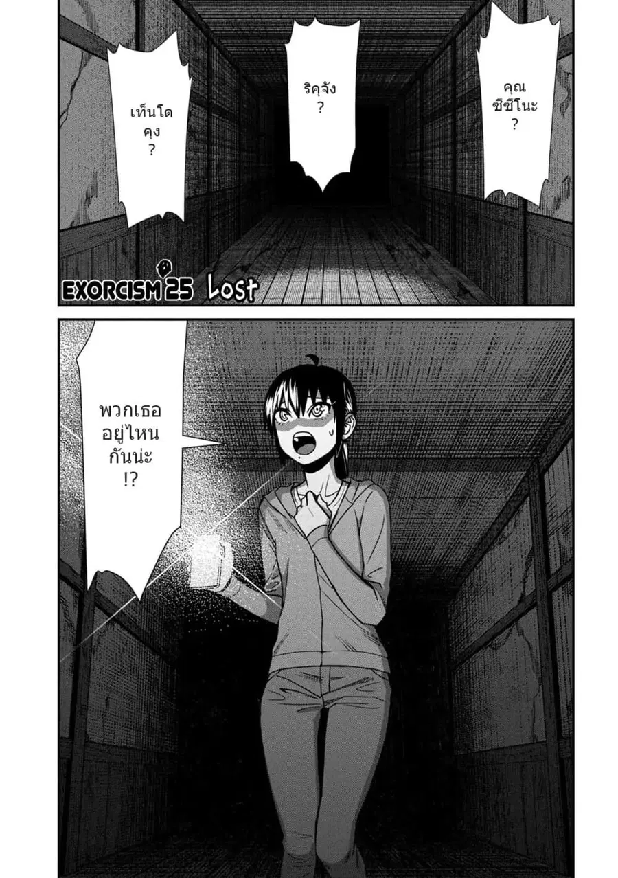 Furyou Taimashi Reina ตอนที่ 25 หน้า 1