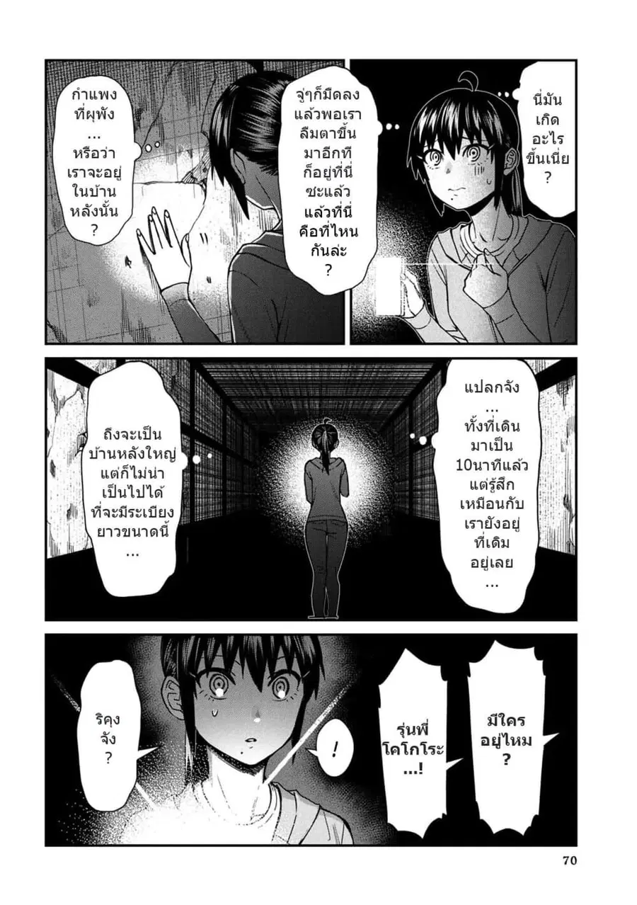 Furyou Taimashi Reina ตอนที่ 25 หน้า 2