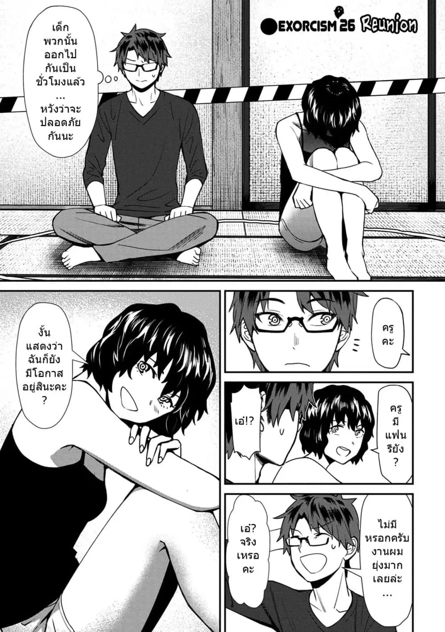 Furyou Taimashi Reina ตอนที่ 26 หน้า 1