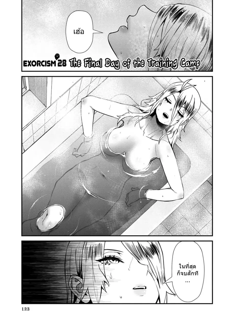Furyou Taimashi Reina ตอนที่ 28 หน้า 1