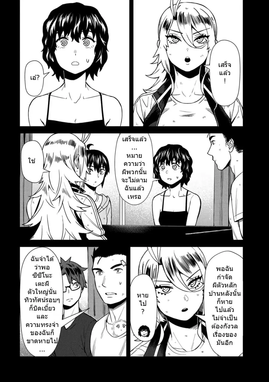 Furyou Taimashi Reina ตอนที่ 28 หน้า 2