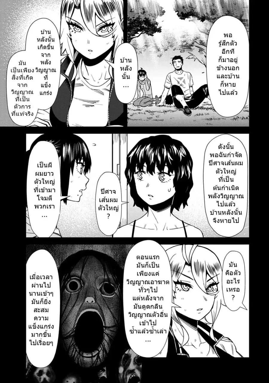 Furyou Taimashi Reina ตอนที่ 28 หน้า 3