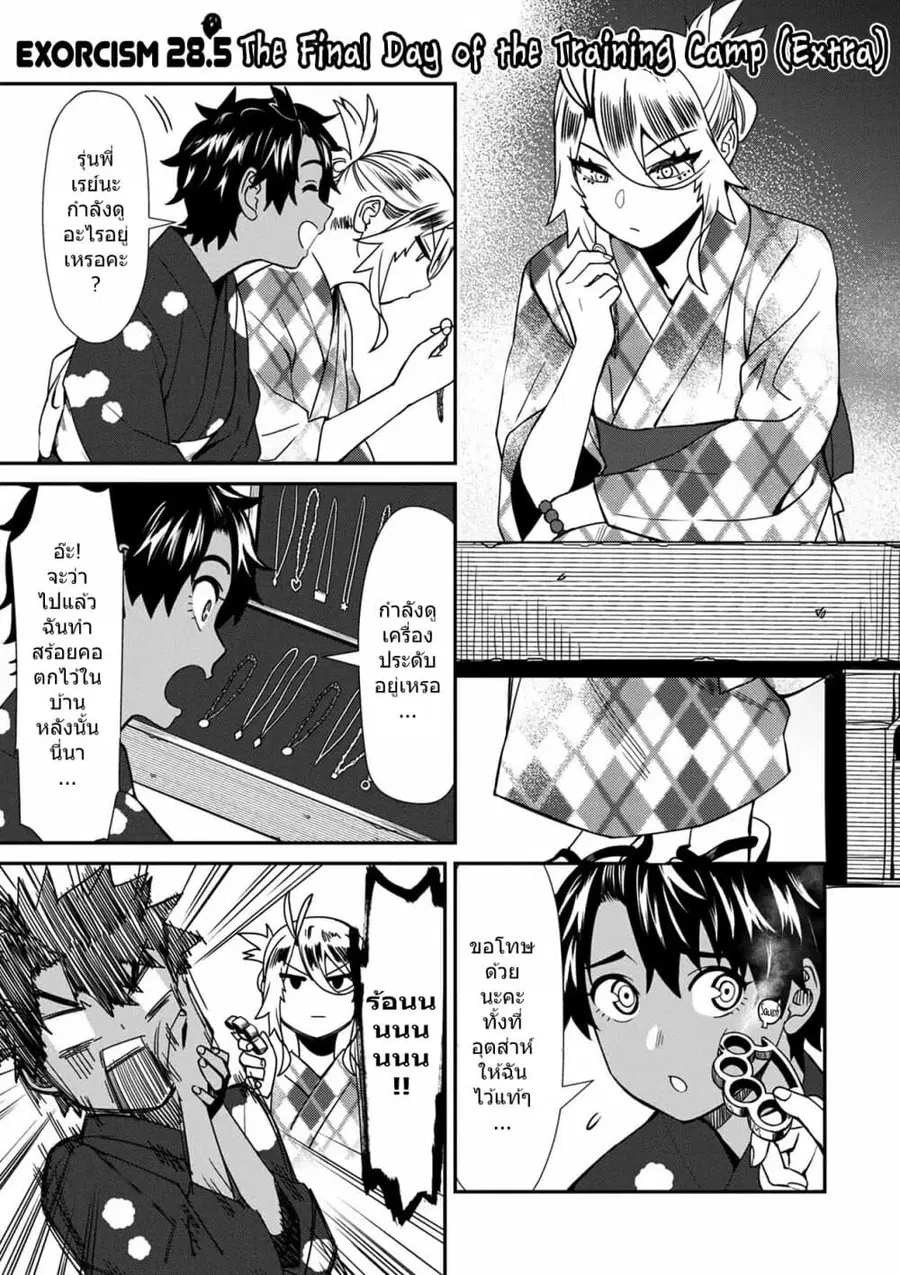 Furyou Taimashi Reina ตอนที่ 28.5 หน้า 1