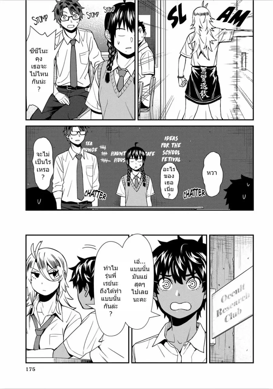 Furyou Taimashi Reina ตอนที่ 30 หน้า 3
