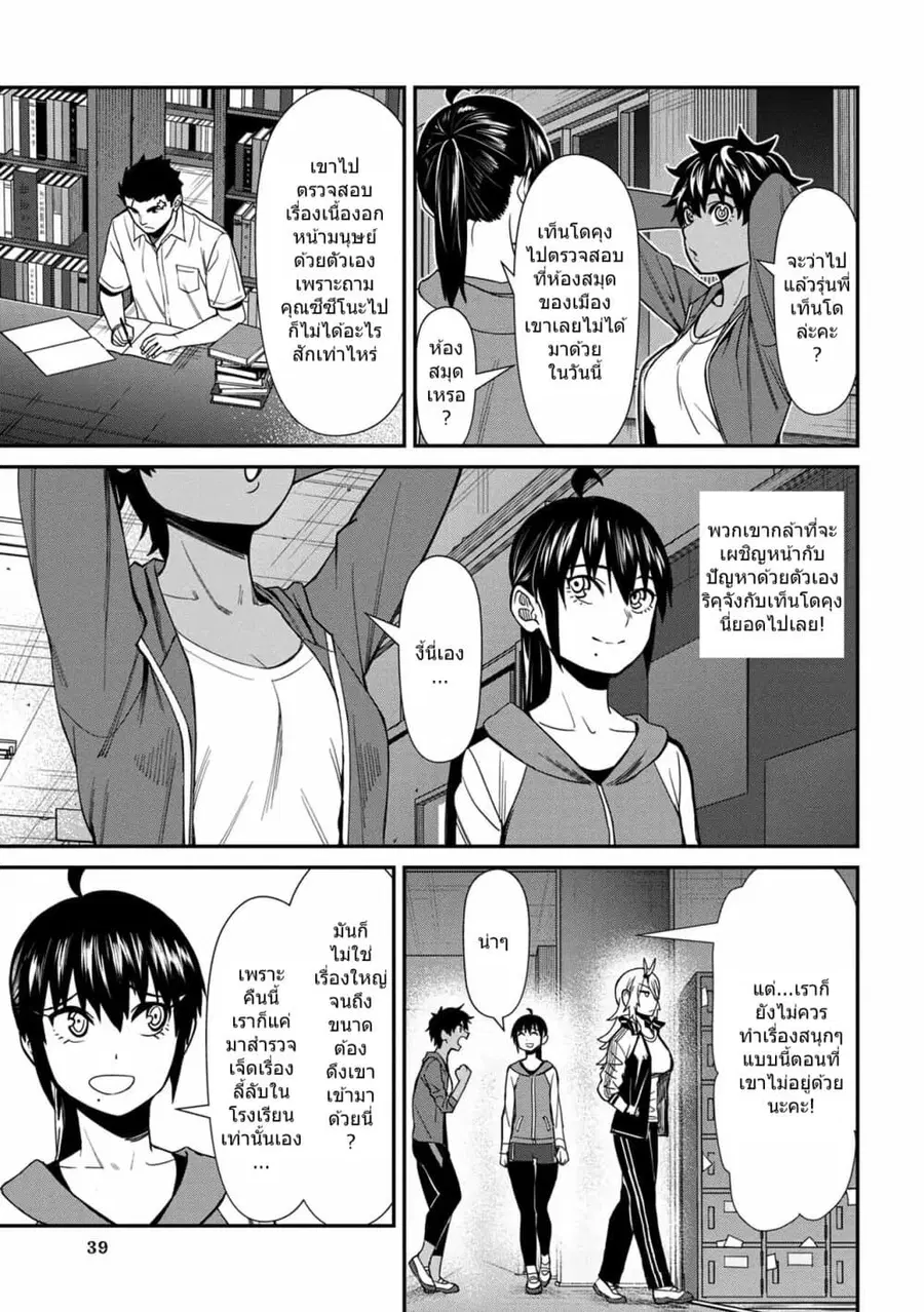 Furyou Taimashi Reina ตอนที่ 33 หน้า 3