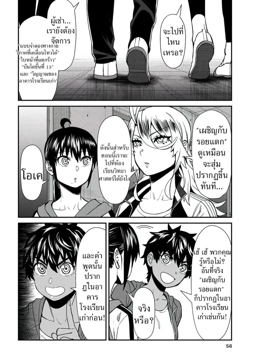 Furyou Taimashi Reina ตอนที่ 34 หน้า 2