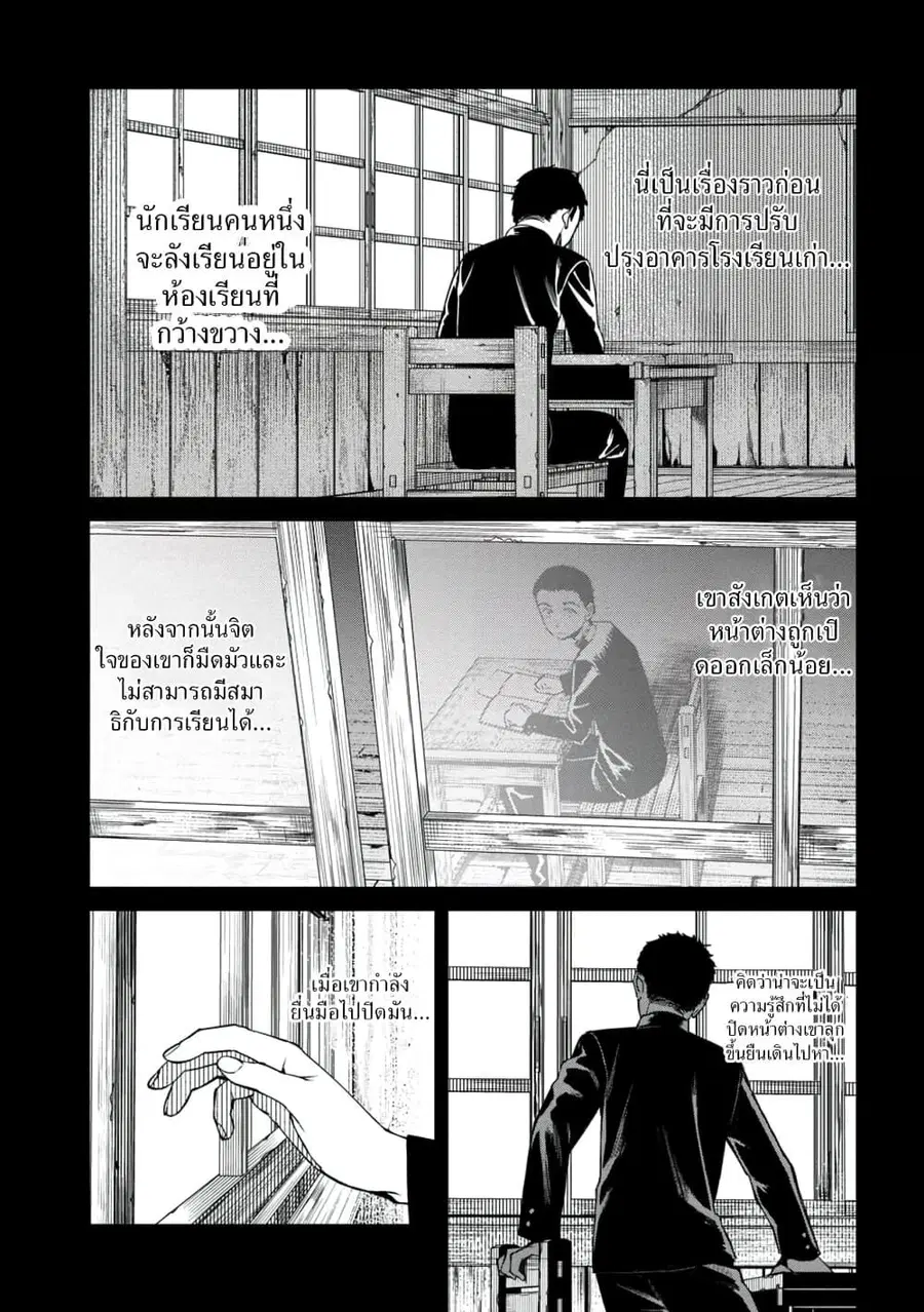 Furyou Taimashi Reina ตอนที่ 34 หน้า 3