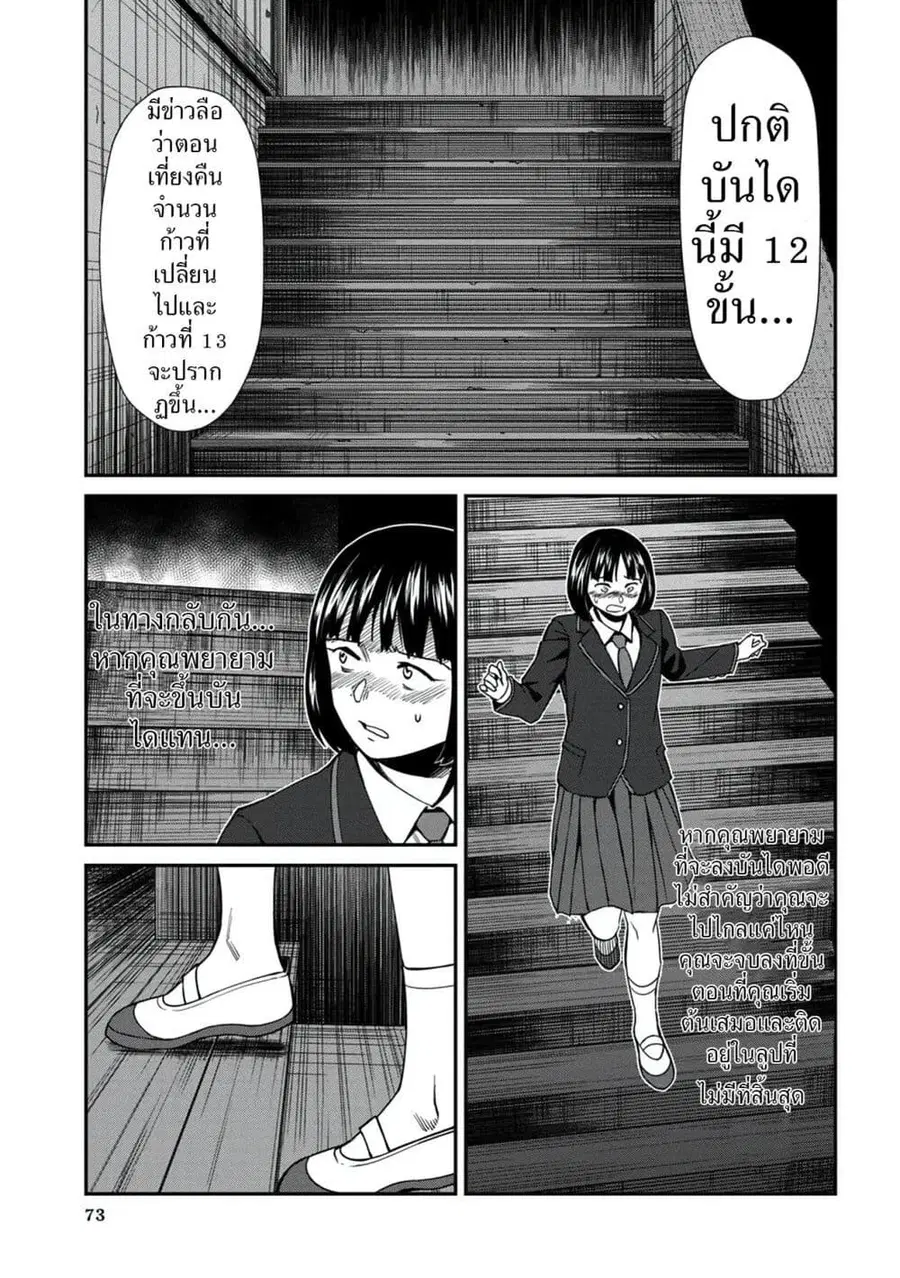 Furyou Taimashi Reina ตอนที่ 35 หน้า 3