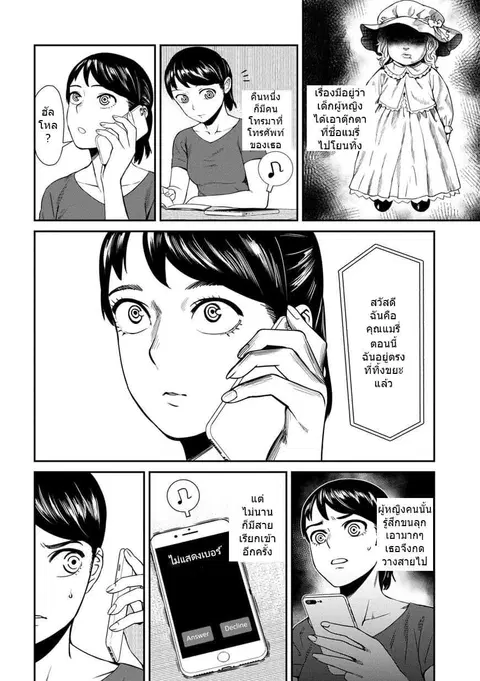 Furyou Taimashi Reina ตอนที่ 4 หน้า 2
