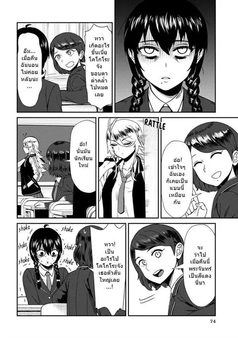 Furyou Taimashi Reina ตอนที่ 5 หน้า 2