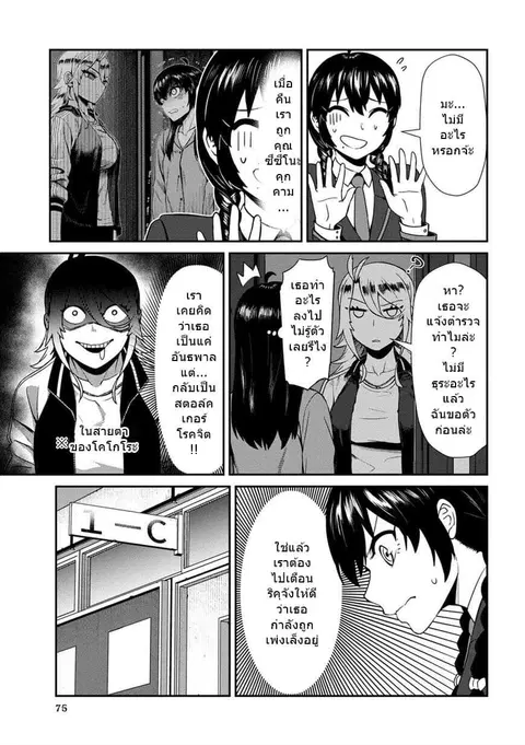 Furyou Taimashi Reina ตอนที่ 5 หน้า 3