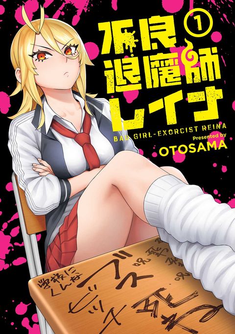 ปก Furyou Taimashi Reina มังงะญี่ปุ่น แปลไทย