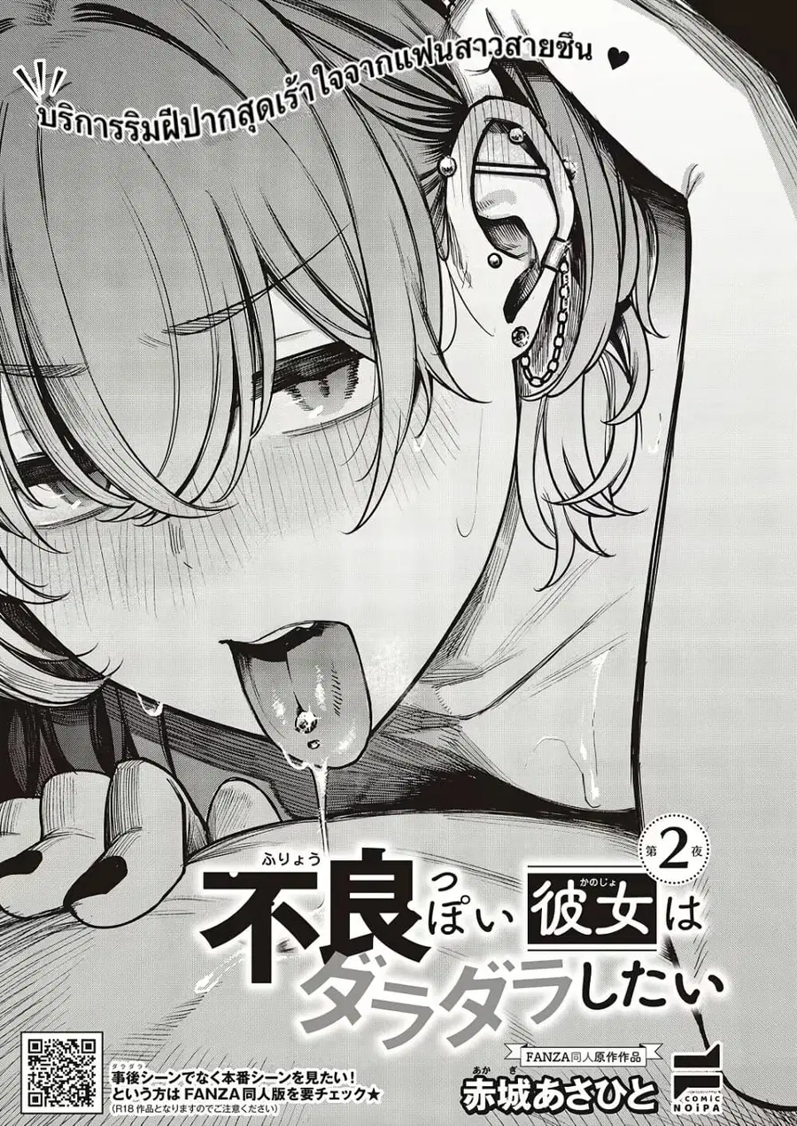 Furyouppoi Kanojo wa Daradara Shitai ตอนที่ 2 หน้า 2