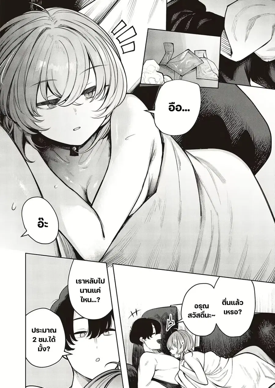 Furyouppoi Kanojo wa Daradara Shitai ตอนที่ 2 หน้า 3