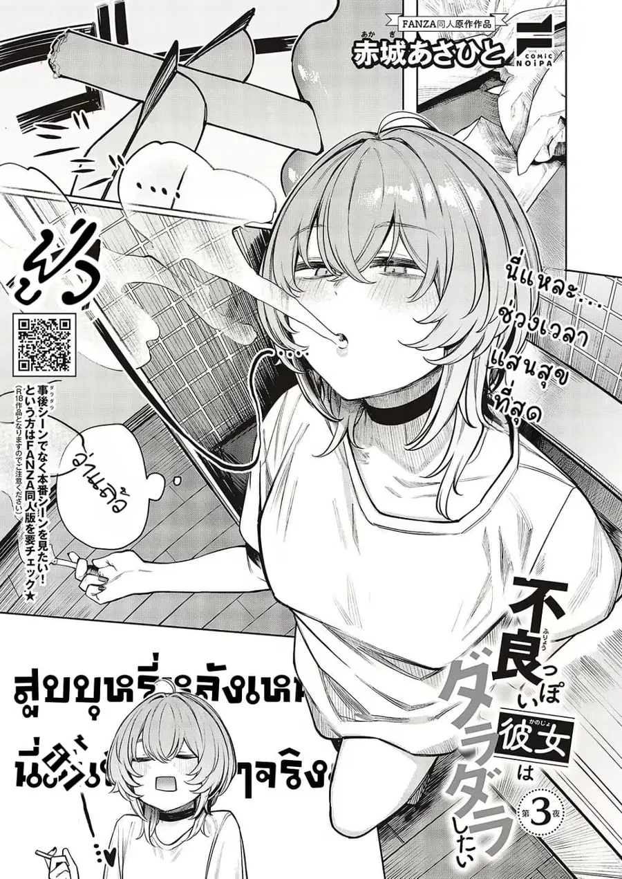 Furyouppoi Kanojo wa Daradara Shitai ตอนที่ 3 หน้า 2
