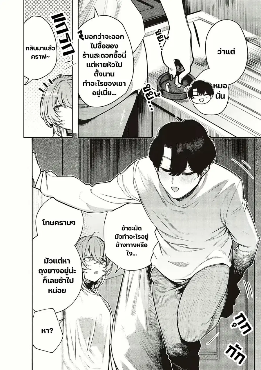 Furyouppoi Kanojo wa Daradara Shitai ตอนที่ 3 หน้า 3