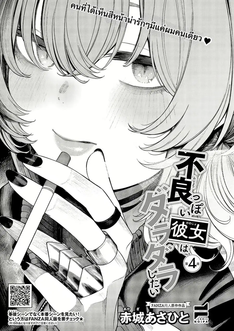 Furyouppoi Kanojo wa Daradara Shitai ตอนที่ 4 หน้า 2