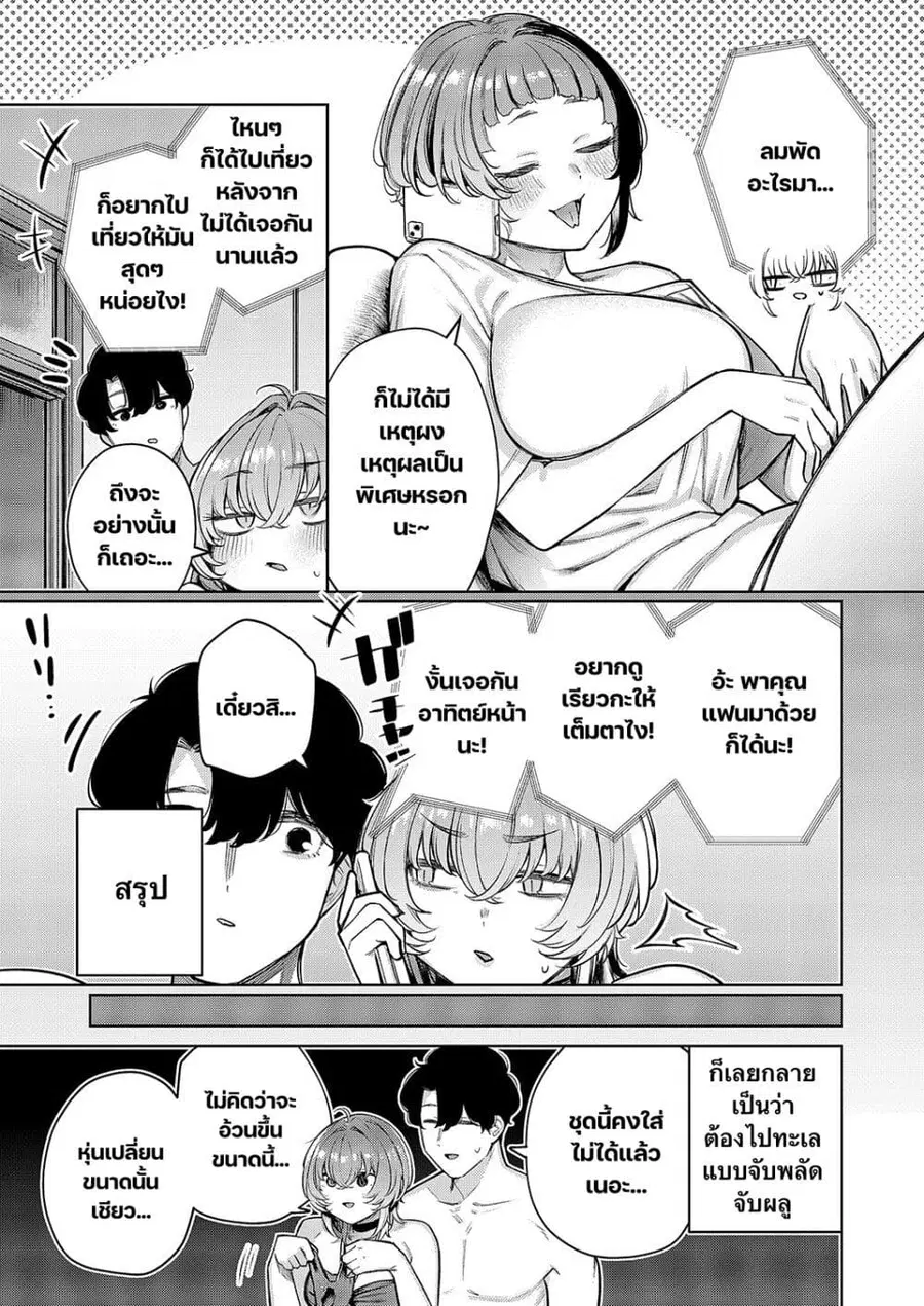Furyouppoi Kanojo wa Daradara Shitai ตอนที่ 7 หน้า 3