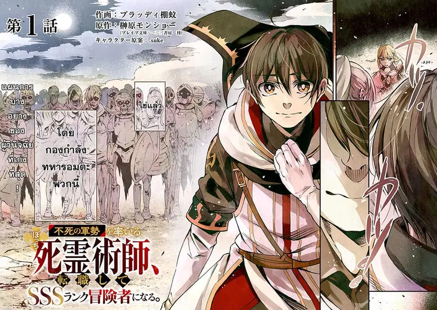 Fushi No Gunzei O Hikiiru Bocchi Shiryoujutsushi Tenshoku Shite Sss Rank Boukensha Ni Naru ตอนที่ 1 หน้า 2