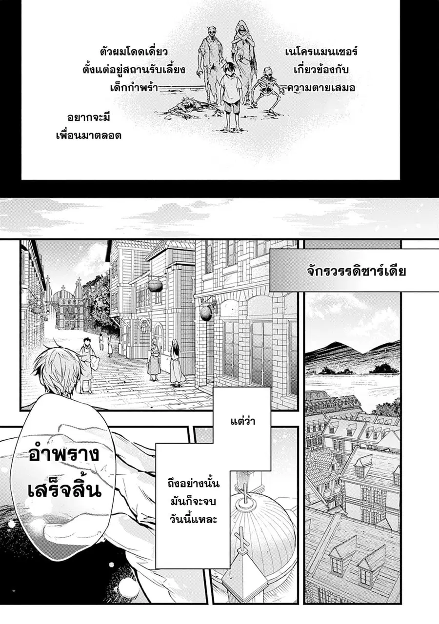 Fushi No Gunzei O Hikiiru Bocchi Shiryoujutsushi Tenshoku Shite Sss Rank Boukensha Ni Naru ตอนที่ 2 หน้า 1