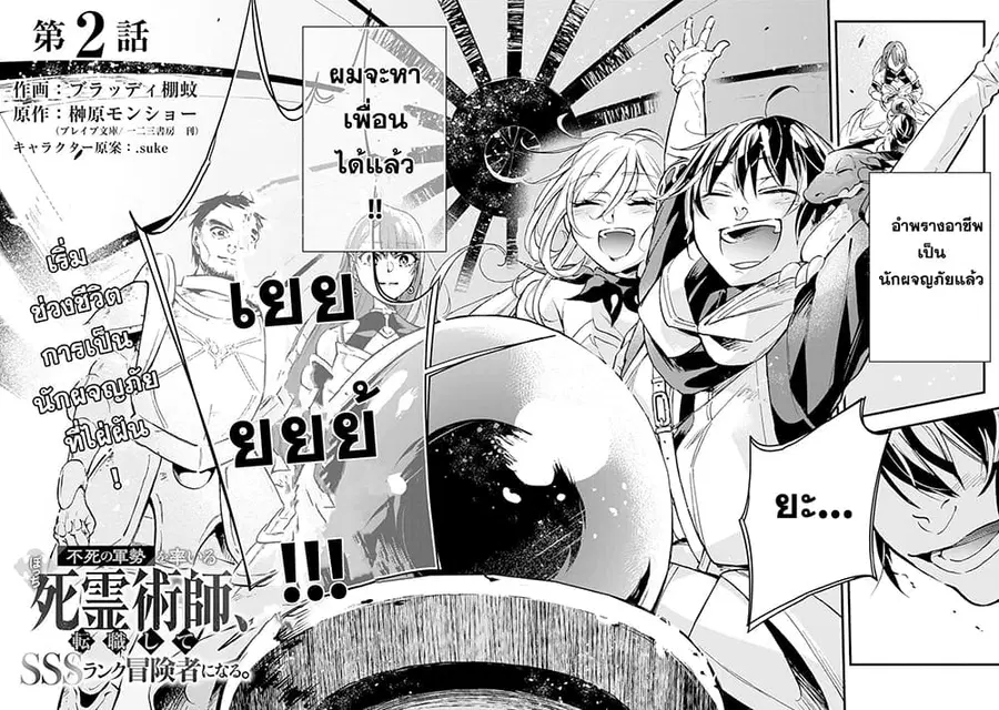 Fushi No Gunzei O Hikiiru Bocchi Shiryoujutsushi Tenshoku Shite Sss Rank Boukensha Ni Naru ตอนที่ 2 หน้า 2